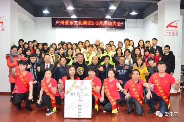 【新起点 新跨越】广州爱乐文化集团1-2月启动大会圆满结束