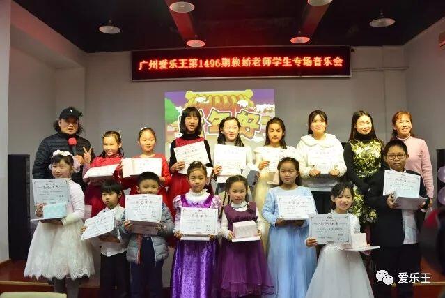 【动漫音乐会】广州爱乐王第1496期赖娇老师学生专场音乐会圆满