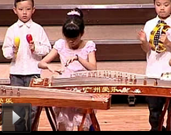 节目十二古筝齐奏《雪橇》（森柏龙之夜--广州爱乐”六一“师